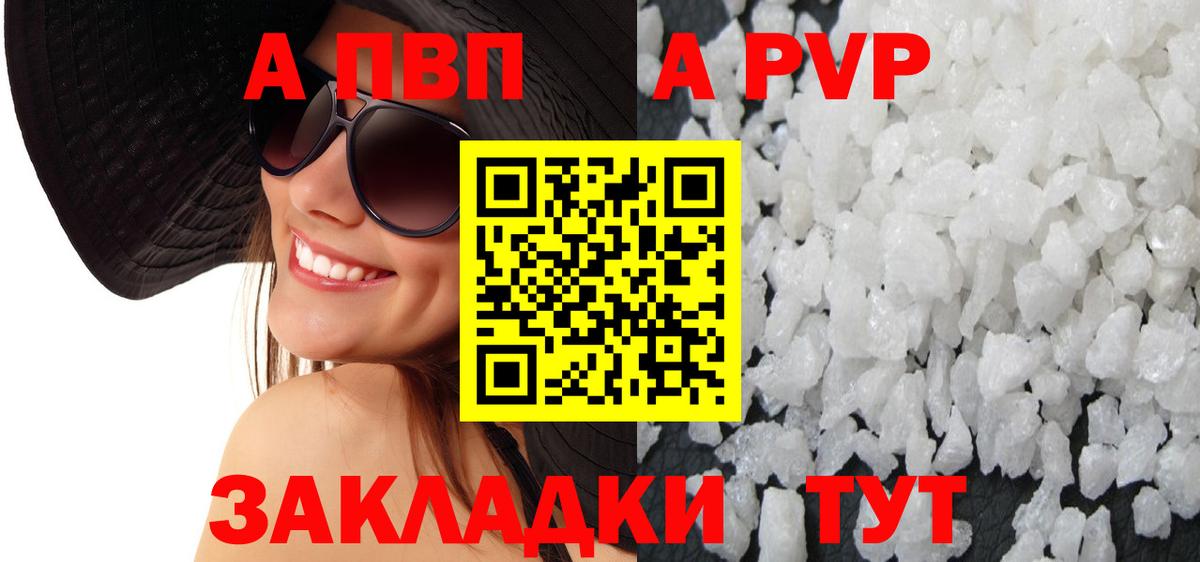 APVP Соль  A-PVP СК  А ПВП  купить  сайты  Конаково  Вход с VPN 