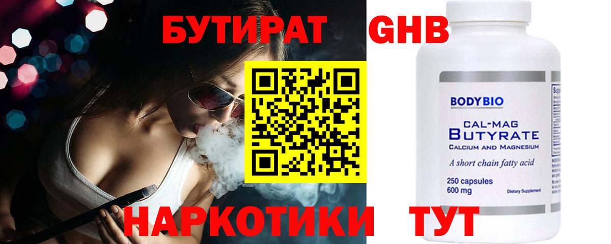 БУТИРАТ оксана  Вход с VPN  Конаково 