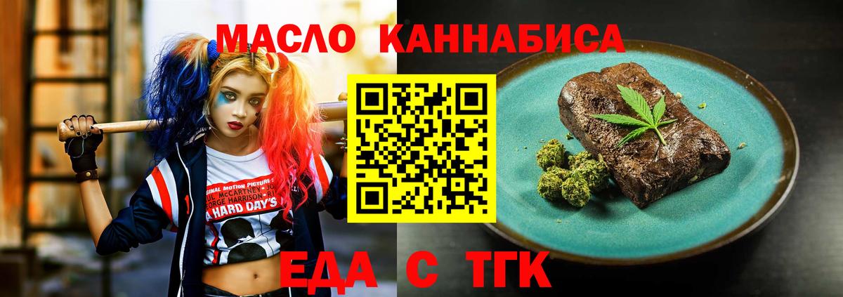 Еда ТГК конопля  Вход с VPN  Конаково 