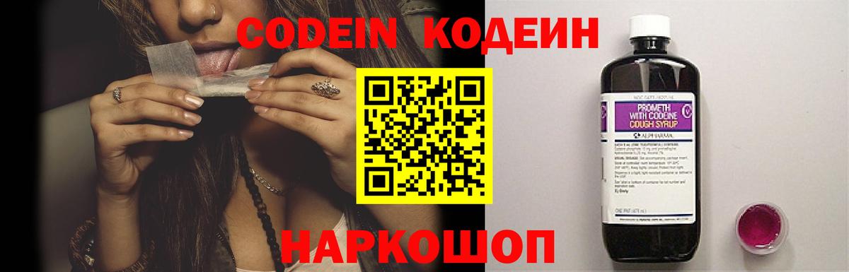 Codein Purple Drank  Вход с VPN  Конаково  Кодеиновый сироп Lean напиток Lean (лин) 