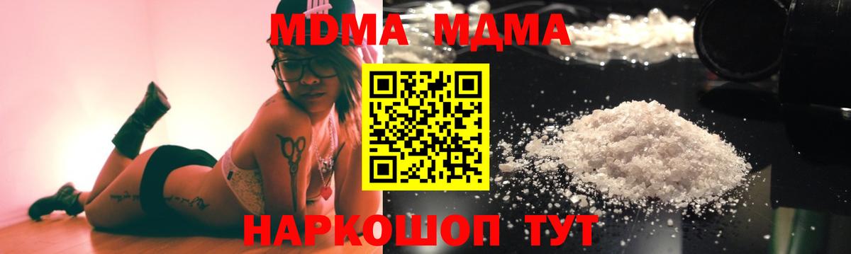 МДМА кристаллы  Вход с VPN  Конаково  MDMA crystal 