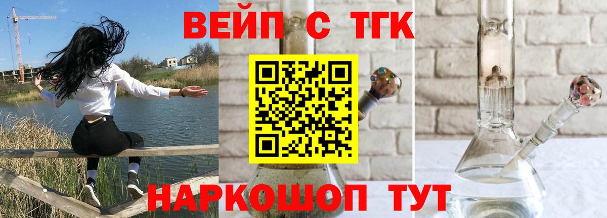 ТГК жижа Конаково